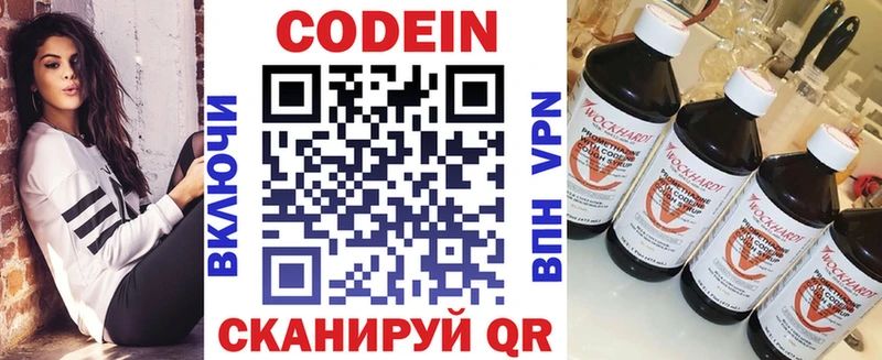 Кодеин напиток Lean (лин)  Сухой Лог 